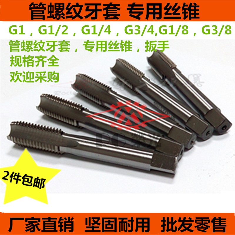 G series special tap pipe for thread sleeve thread sleeve tap STG18143812234G1