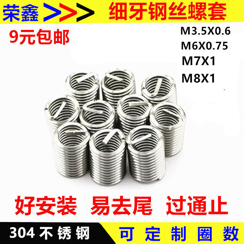 Slim tooth middle tooth steel wire screw sleeve threaded sheath M3 M3 5M6X0 75M7X1M8X1