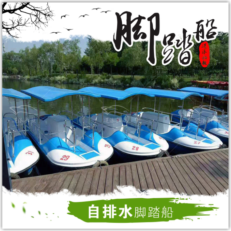 New self-draining four-four electric pedal dual purpose boat electric boat park cruise ship High and low water down-to-earth boat