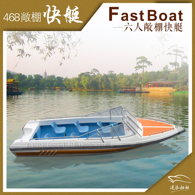 468 open 6 7 people Glass fiber speedboat Lifeboat Fishing Boat Scenic Area Sightseeing Speedboat Speedboat Speedboats