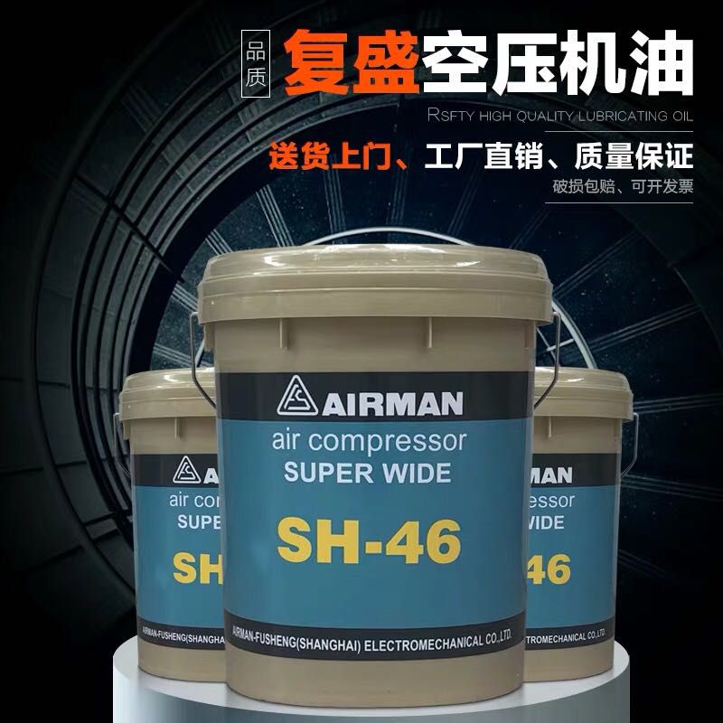 Shanghai Fusheng Elman Air Compressor Oil 1541-2004G2002G Pure Screw Compressor Oil SH46