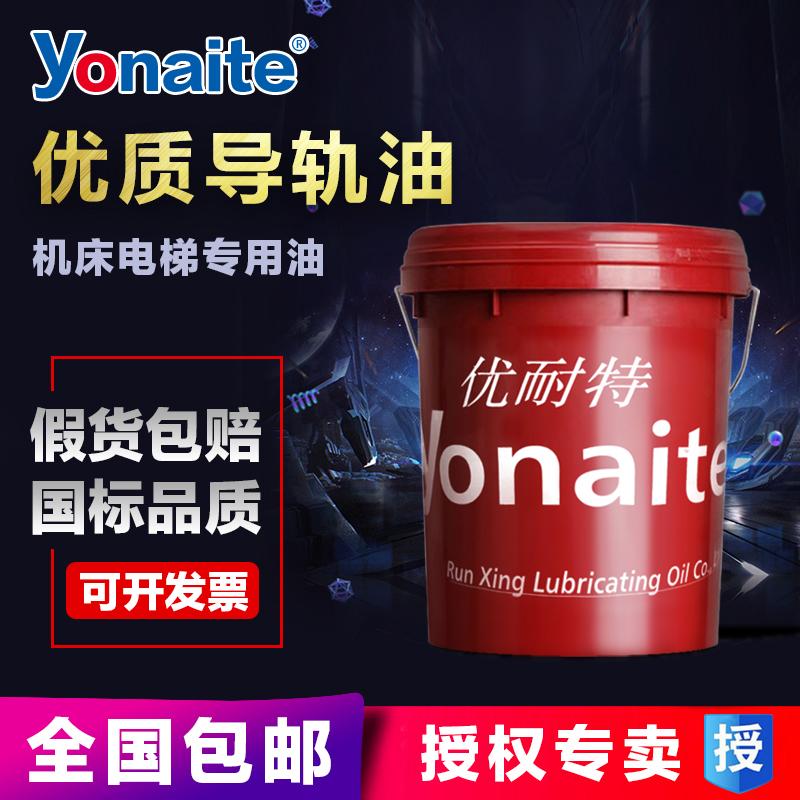 Younite hydraulic rail oil No. 68 No. 46 No. 32 CNC lathe machine tool elevator track lubricant 18 liters 200L