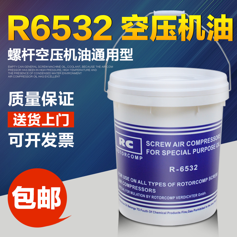 R-6532 Air compressor oil General screw air compressor oil Screw oil RC screw compressor special oil