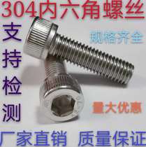 304 stainless steel hexagon socket screws M8*12 ​​14 16 20 25 30 35 40 45 50 55 60-70