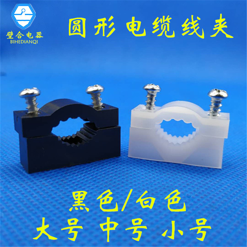 Round Wire Clip, Round Secondary Door Wire Clip, Cable Wire Screw Fixing Clip, Plastic Clip, Toothed Cable Manager