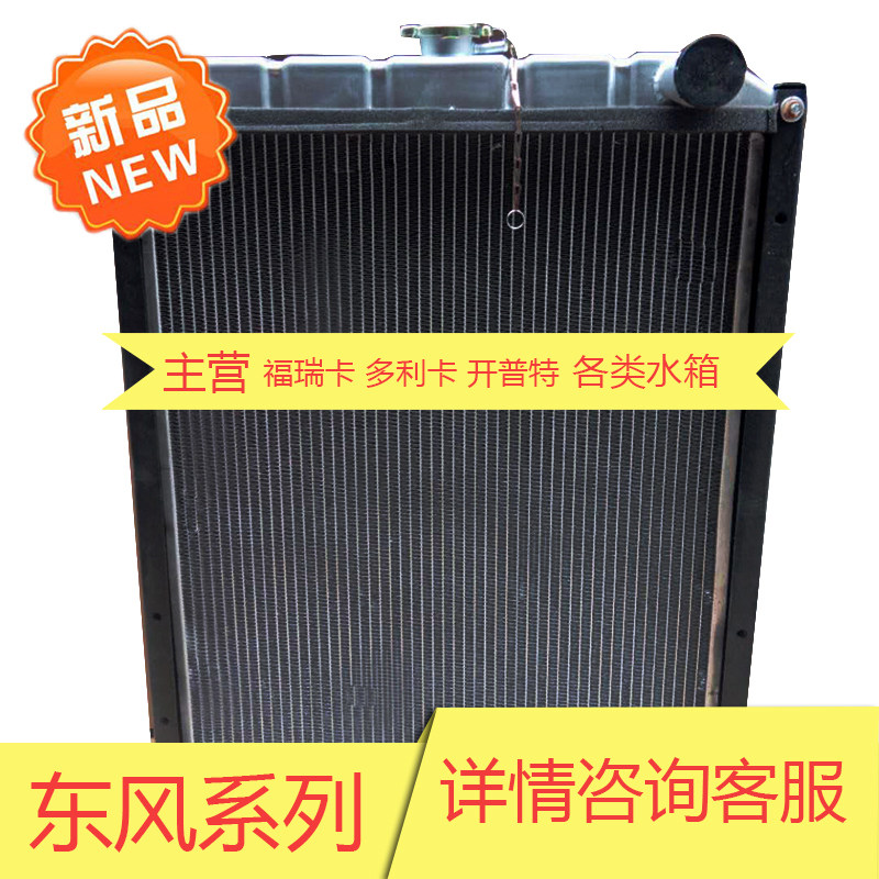ถังน้ำหม้อน้ำสำหรับรถบรรทุก Dongfeng Tuoxing D1 Dolica Xiaobawang Kaipute รุ่น Qingyu Liuzhou Automobile Jiayun พร้อมหม้อน้ำแท้