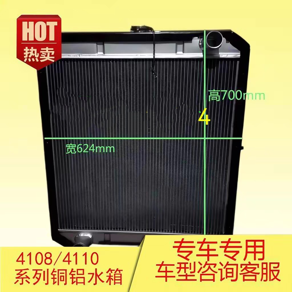 หม้อน้ำรถบรรทุกเกษตรกรรม Nanjun Wangpai Dayun Yunnei Yuchai 4108 พร้อมหม้อน้ำเครื่องยนต์ Foton 4110