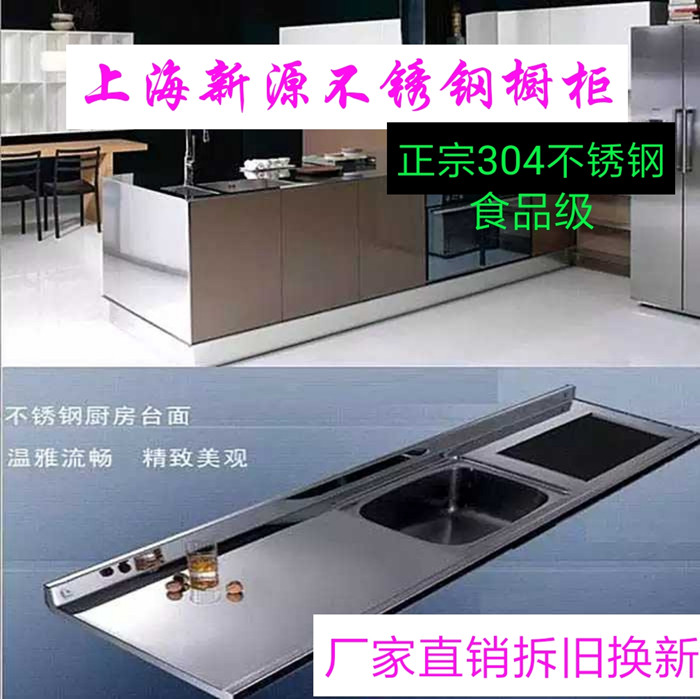 Shanghai thickened 304 stainless steel integral cupboard customized eco-plate overall cupboard customized