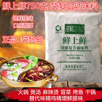 1 bag Chongqing Fengqing Zhixi Fresh Shangxian Hot pot soup pot companion solid compound seasoning 750g