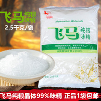 Chongqing Pegasus monosodium glutamate 2 5kg Unsalted pure grain monosodium glutamate 99%sodium glutamate crystal umami essence