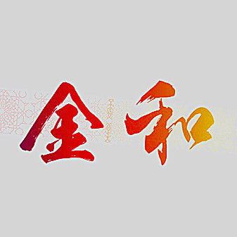金和优品