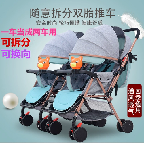 Складная детская съёмная коляска для близнецов с сидением для двоих