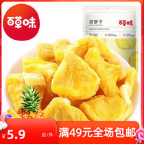 Baicao flavored dried pineapple 50g candied fruits dried fruits childrens snacks pineapple casual snacks snacks to satisfy cravings