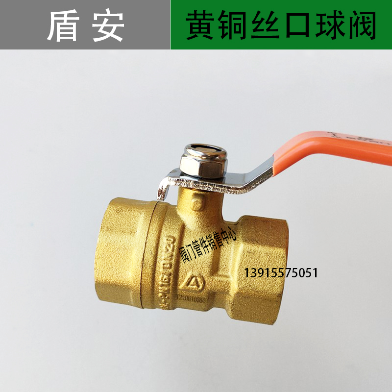 Shin'an Brass Filament Ball Valve Warm Double Wire Valve Water Pipe Water Water Pipe Switch Q11F-16T Thread Ball Valve