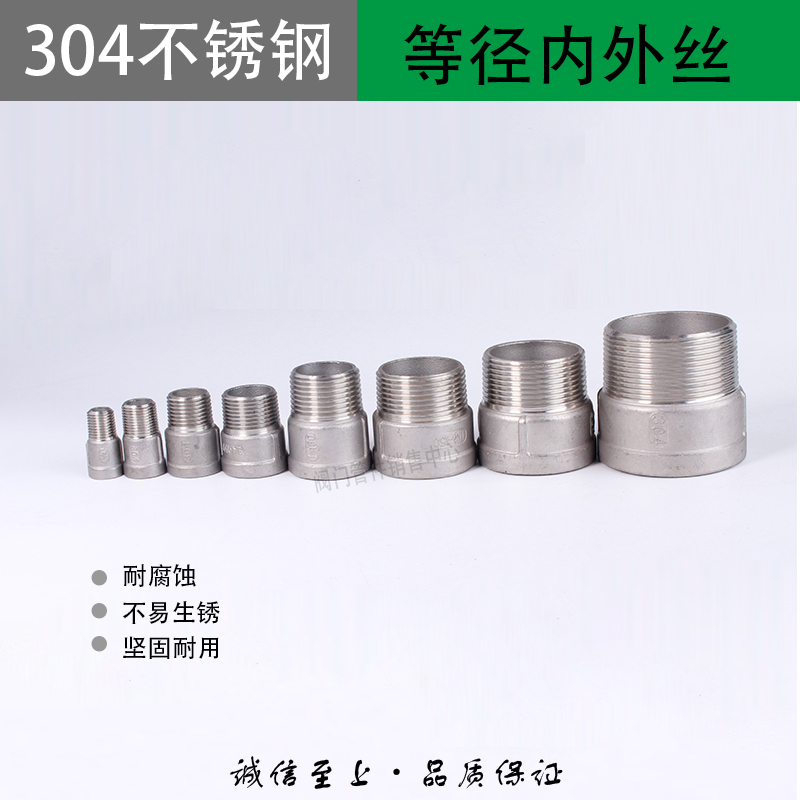 304 stainless steel isodiameter internal and external wire pipe hoop wire tooth converter warm extension joint 4 points 6 points 1 1 inch 1 2 inches