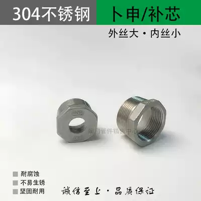 304 stainless steel core Bushen internal and external wire size and small head reducing diameter connector internal wire 4 minutes 6 minutes 1 inch