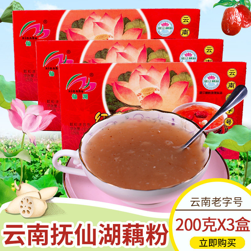Yunnan specialty Chengjiang red jujube lotus root powder Xianhu non-staple food lotus root powder fast food pregnant women soluble nutrition breakfast 200g X3
