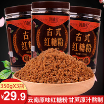 Yunnan Cane Old Native Brown Sugar Powder Black Sugar Pregnant Woman Moonson 350 gr X3 Pot Loose Baking Aunt Menstrual Sugar