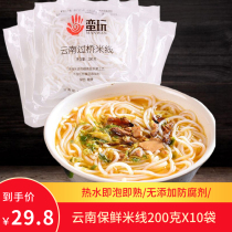 Yunnan specie fresh and convenient bridge rice noodles semi-dry fine fried rice flour instant food breakfast foam noodles 10 bag brute