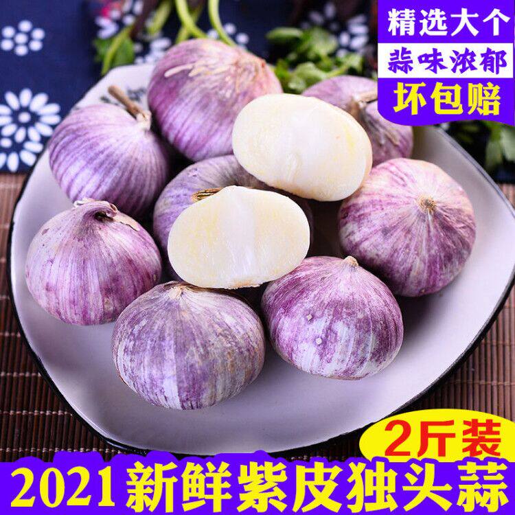 2 pounds of Yunnan Dali purple garlic single head garlic New garlic fresh vegetables large dried garlic black garlic red round