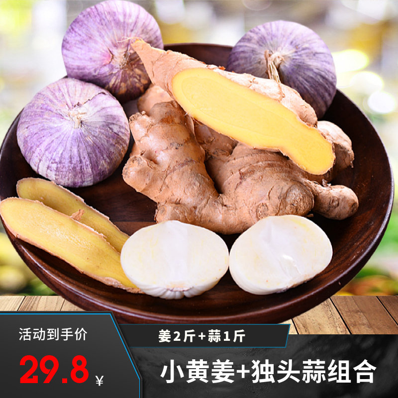 Yunnan specialty single head purple skin garlic Luo Ping small yellow ginger combination fresh vegetables kitchen seasoning condiment