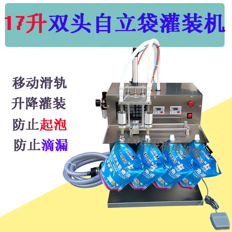 Small double head large flow bag water laundry detergent filling machine milk suction nozzle self-standing bag automatic dosing liquid machine
