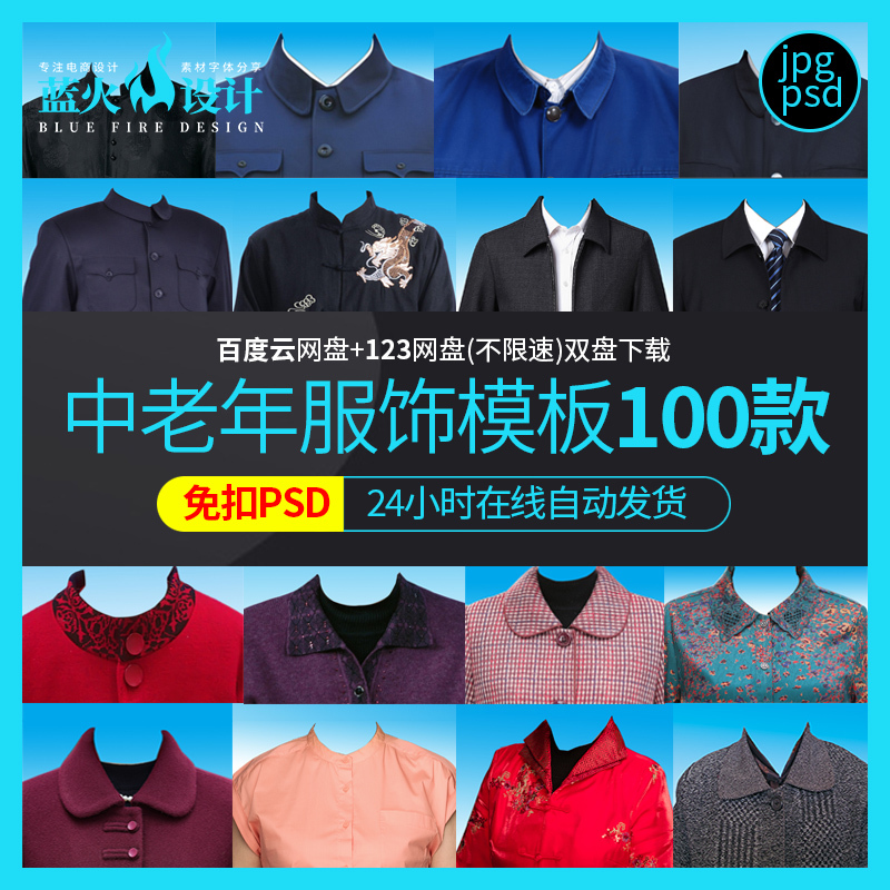 Ps Elderly Clothing Material Psd Templates for Changing Clothes, Id Photos, Porcelain Portraits, Photo Studio Photo Restoration