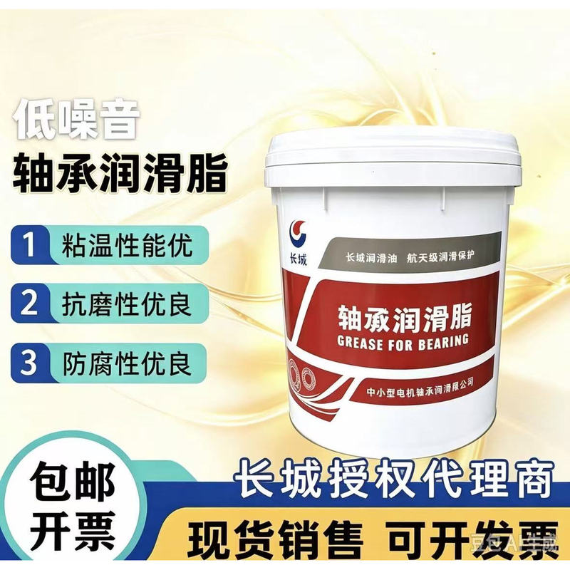 Great Wall Small and Medium-Sized Motor Bearing Grease No. 2 / Low-Noise Bearing Grease 2 # Original Genuine Oil 17kg