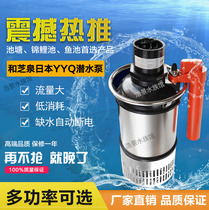 Japan and Izumi spring water pump and Zhiquan YYQ-50W 150W 300W 800W fish pond filtration diving