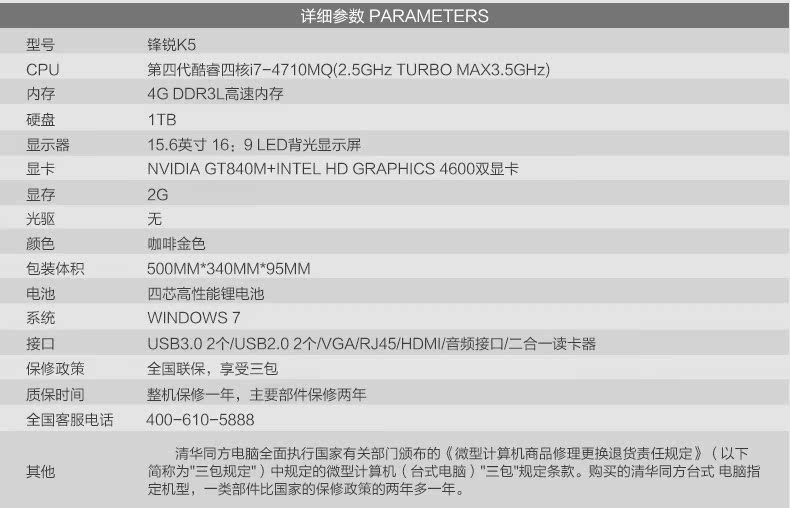 k5配置表 790