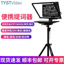 Sky film and television pass 20-inch teleprompter large portable SLR camera host line prompt device word picker word board