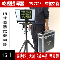 Yishi 15-inch tablet IPAD folding portable teleprompter inscription SLR camera mobile phone net red anchor