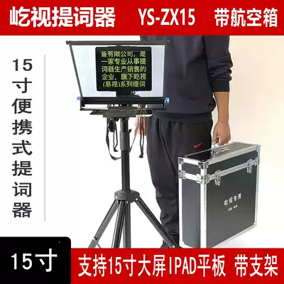 Yishi 15-inch tablet IPAD folding portable type teleprompter inscription monocular camera mobile phone net red anchor