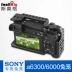 Smog smallrig Sony a6300 6000 SLR thỏ lồng phụ kiện máy ảnh thỏ lồng camera kit 1661