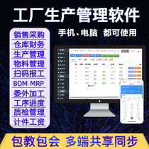 生产管理系统 工厂ERP委外加工报工BOM采购仓库工资MES进销存软件