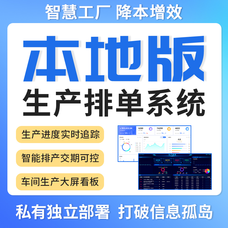 Local Stand-Alone Erp Production Management Software Factory Manufacturing Outsourcing Processing Piece-Rate Payroll Purchase, Sales, and Inventory System