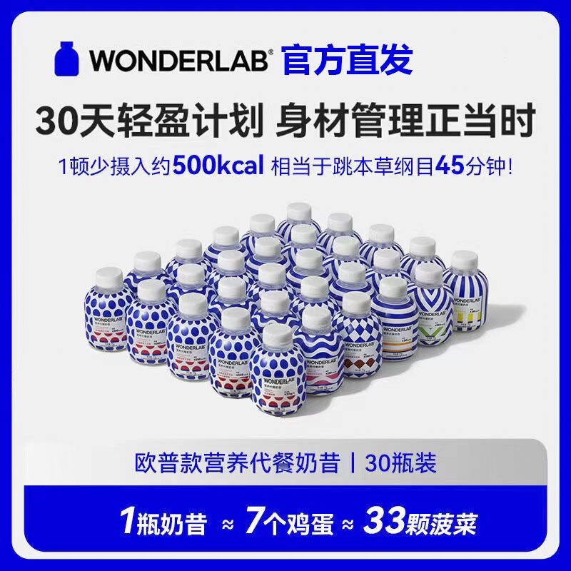 Wonderlab Chewable Meal Replacement Shake Small Bottle, High Protein, Full Satiety, Low Calorie, Low Fat Food Wonderlab Chewable Meal Replacement Shake Small Bottle, High Protein, Full Satiety, Low Calorie, Low Fat Food