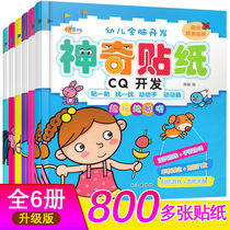 Childrens stickers book Baby puzzle brain cartoon stickers kindergarten stickers stickers 2-3-4-5-6 years old