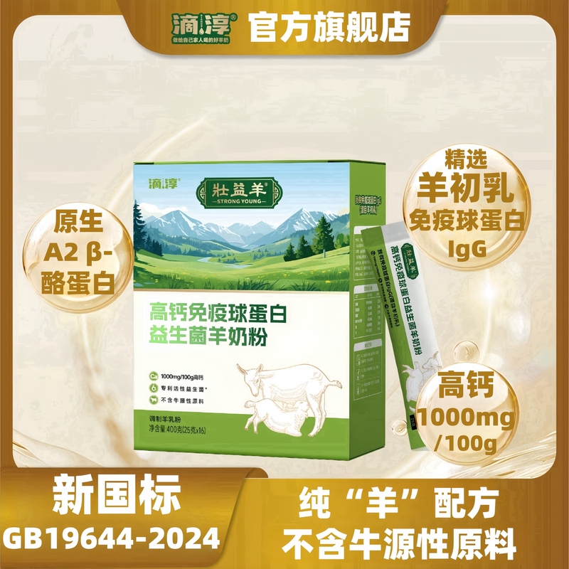 Dichun Goat Milk Powder for the Whole Family, High in Calcium, Immune Globulin, Probiotics, Goat Colostrum, No Sucrose Dichun Goat Milk Powder for the Whole Family, High in Calcium, Immune Globulin, Probiotics, Goat Colostrum, No Sucrose