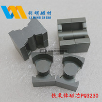 Magnetic core PQ3230 Soft Magnetic Ferrite core transformer core power core PC40 material