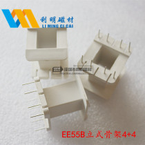 Ferrite core EE55B skeleton vertical 4 4 transformer core skeleton bagel skeleton can be equipped with magnetic core