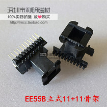 Ferrite core EE55B skeleton vertical 11 11 transformer skeleton PBT skeleton can be equipped with magnetic core
