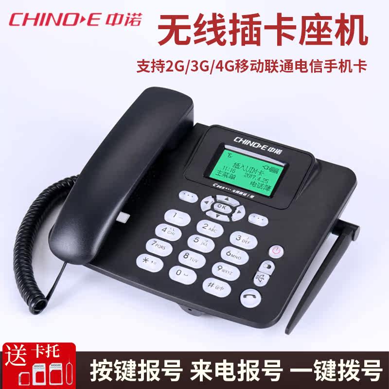 Zhongnuo C265 wireless card phone mobile Unicom telecom home office business seat type old man-machine landline