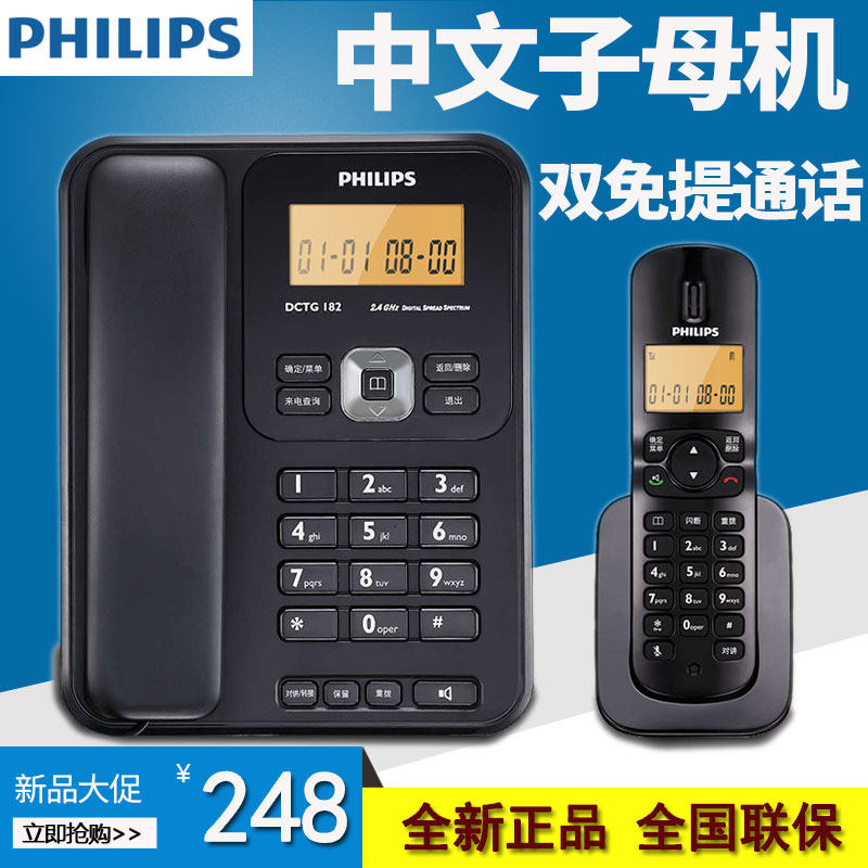 Philips DCTG182 Digital Wireless Phone, Single Machine, Double Hands-Free Call Seat Caller Display