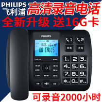 Philips CORD165 Automatic Recording Telephone Seating Machine Home Office Answer Fixation Sitting Machine Giver 16g Smart
