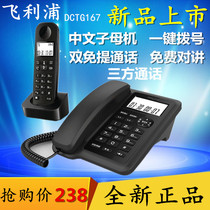 Philips DCTG167 wireless sub-mother phone Home fixed seat machine office Commercial cordless