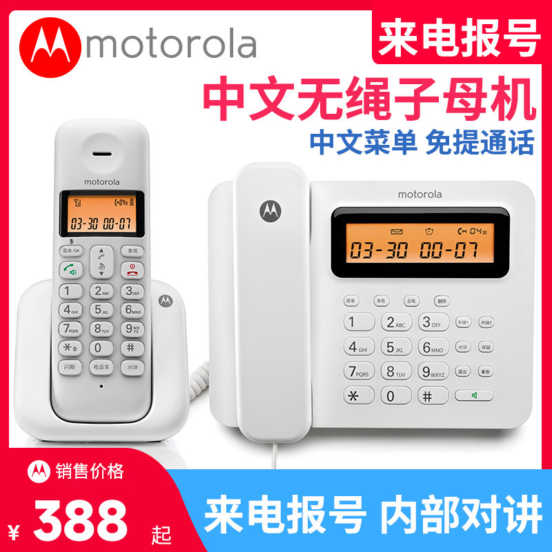 MotorolaC2601C wireless telephone sub-mother machine office wired telephone home wireless landline incoming and telegraph number