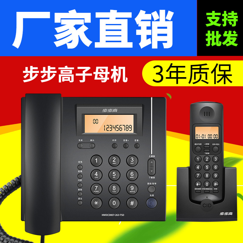 Step-by-step wireless home office fixed telephone wireless telephone one to one old man W263