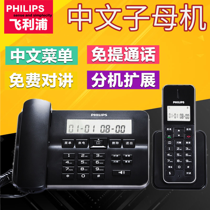 Philips DCTG192 Digital Wireless Telephone Home Office Submaster Automatic Big-screen Big Buttons