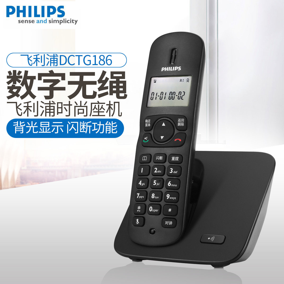 Philips DCTG186 Digital Wireless Telephone and Mother Office Home Wireless Landline Chinese Menu